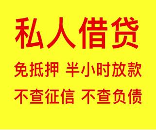 上海私人借钱 上海小额借贷