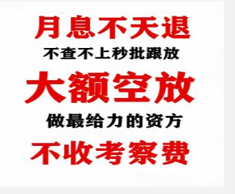 一站式安排：成都市私人空放|不看征信当天放款|哪里办比较靠谱